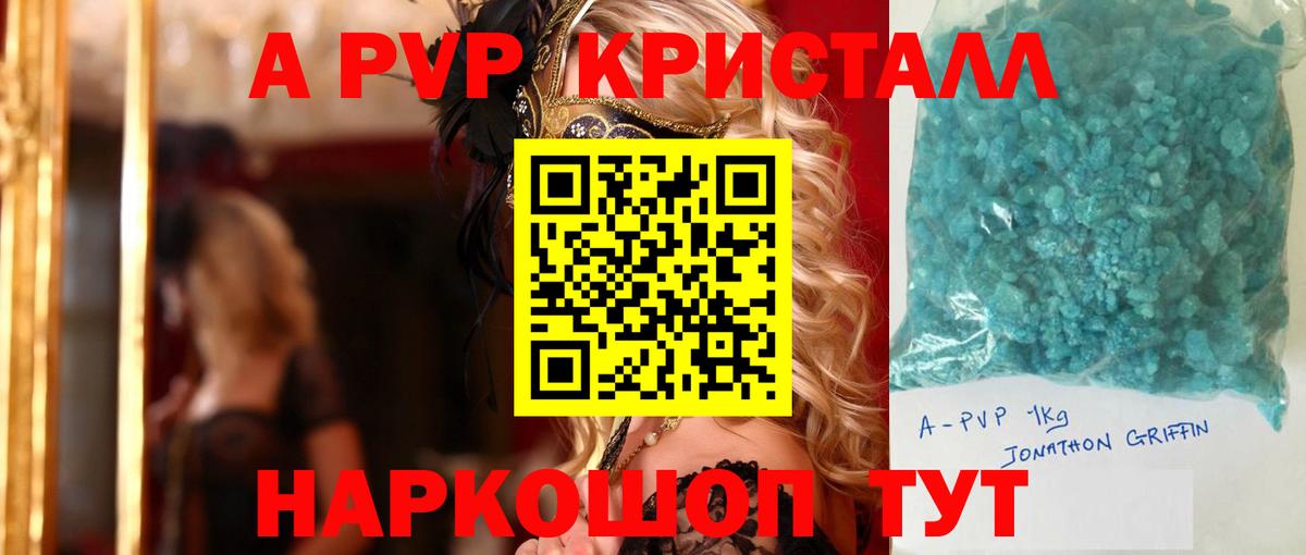 А ПВП СК КРИС  Вход с VPN  APVP Соль  наркотики  А ПВП Соль  Вичуга  Alfa_PVP 