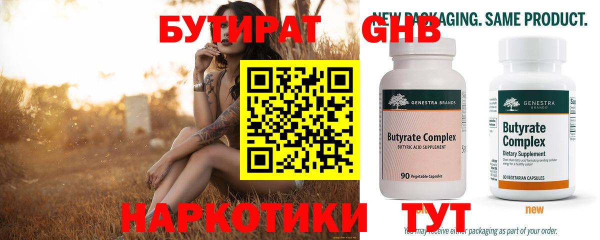 Вичуга  БУТИРАТ бутик  Вход с VPN 