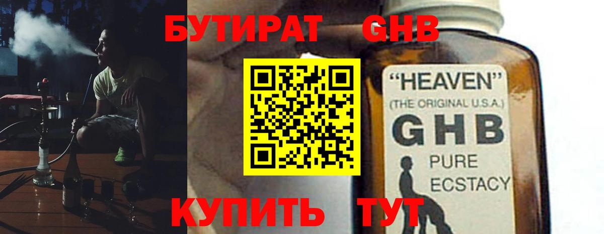 БУТИРАТ 99% Вичуга