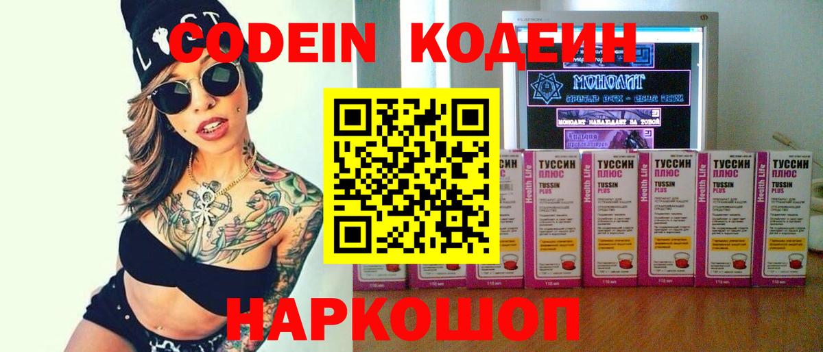 Codein Purple Drank Вичуга