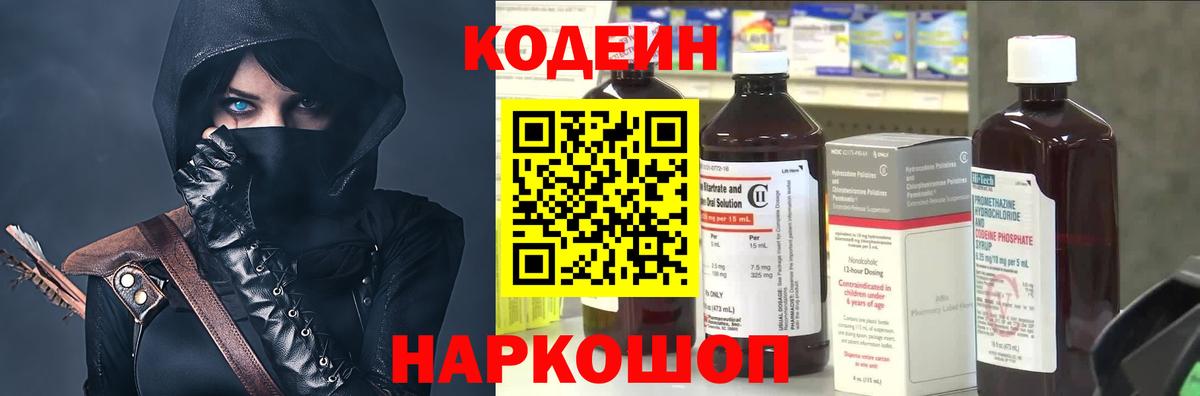 Кодеин Purple Drank  Codein напиток Lean (лин)  Вичуга  Вход с VPN 