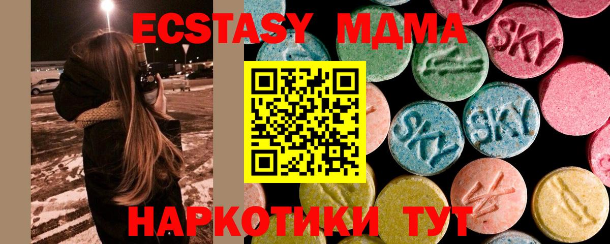 MDMA кристаллы  Вход с VPN  МДМА  MDMA crystal  Вичуга 
